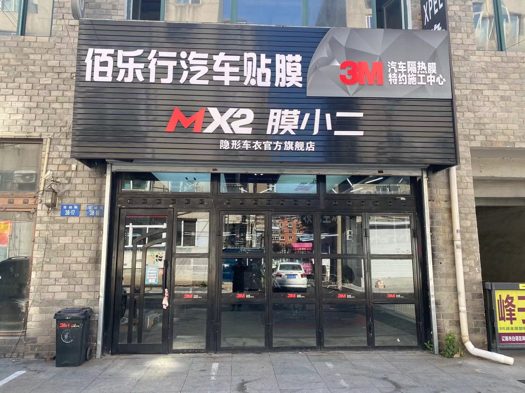RYCS锐云车饰全国门店旗舰店（辽阳劳动街店）