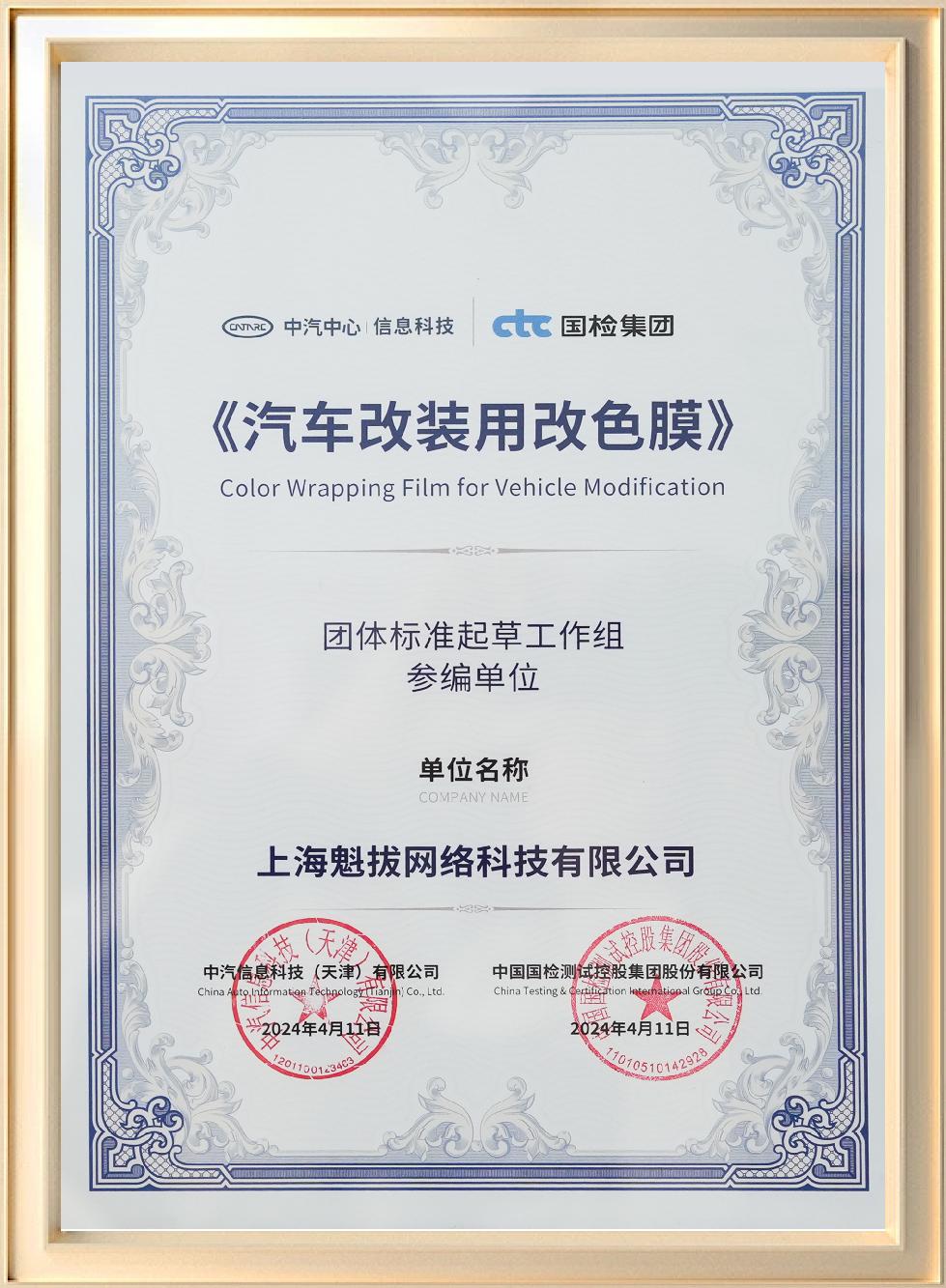 锐云车饰公司历程证书 1