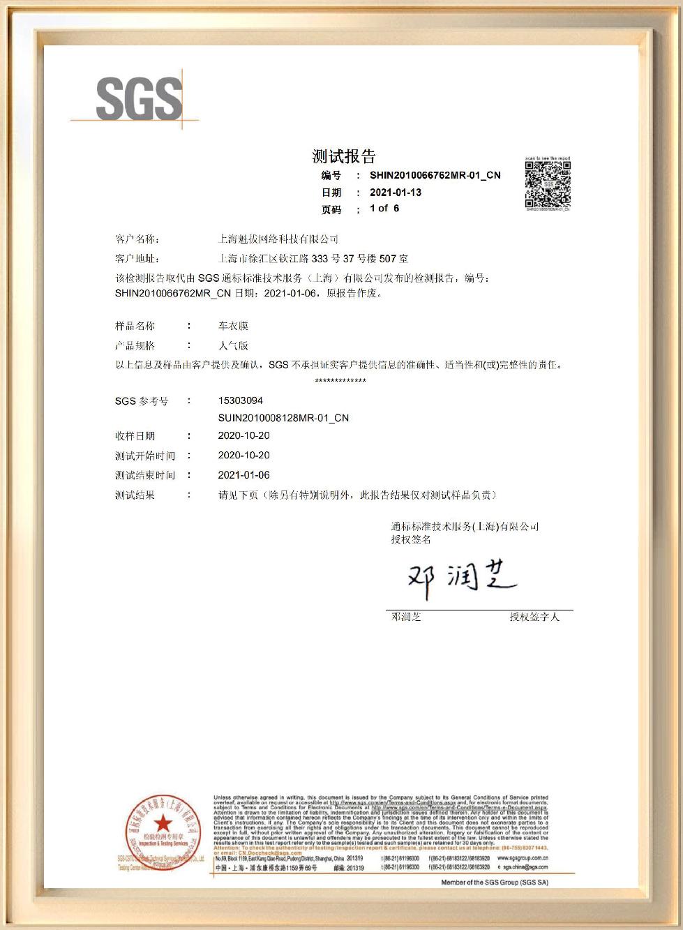锐云车饰公司历程证书 3