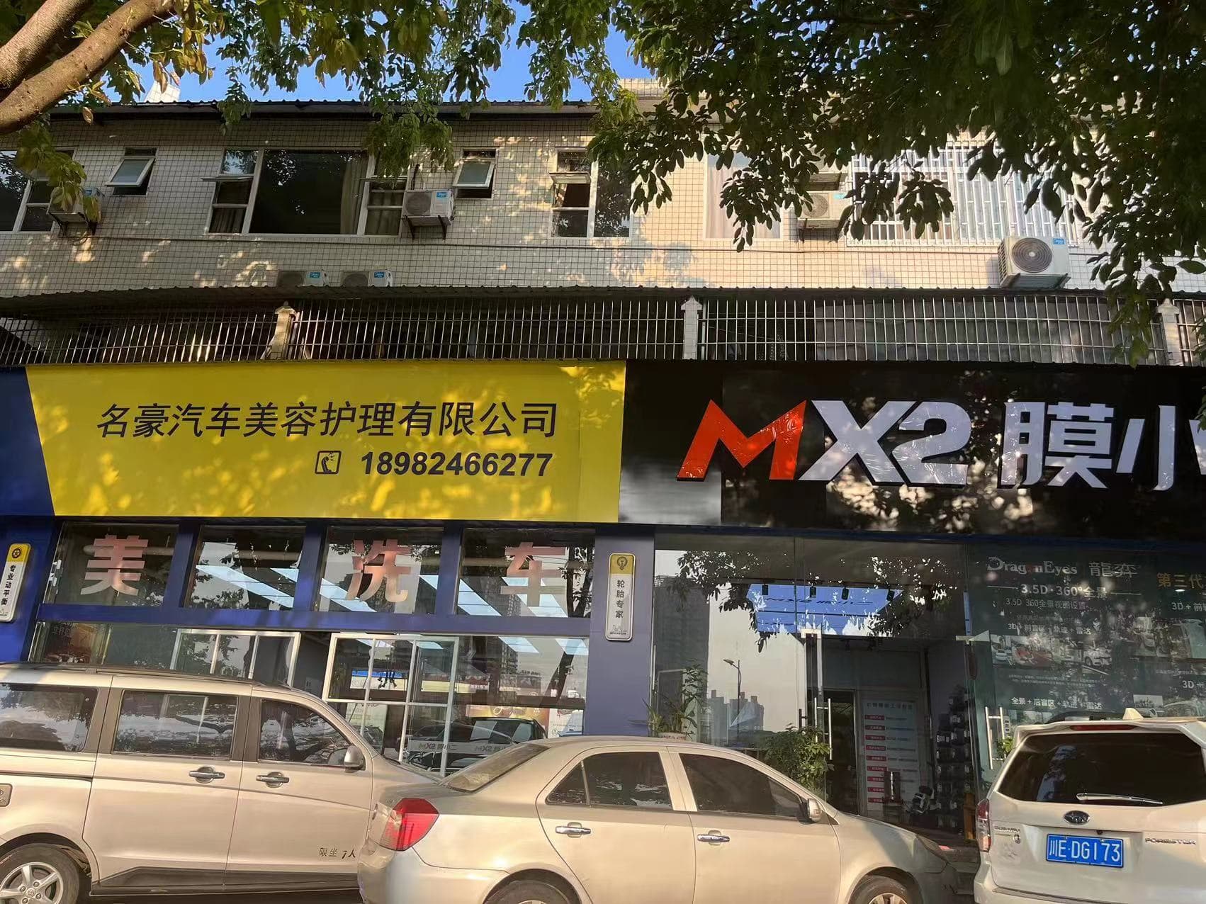 RYCS锐云车饰全国门店旗舰店（泸州连江路店）