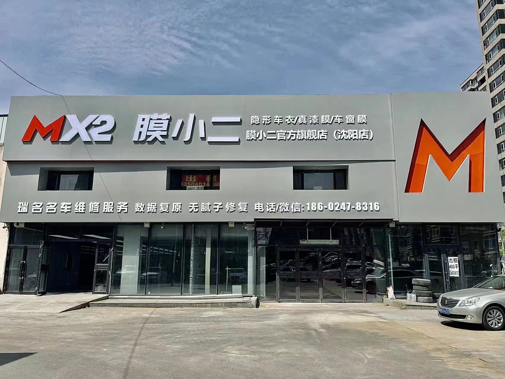 RYCS锐云车饰全国门店旗舰店（沈阳巢湖街店）