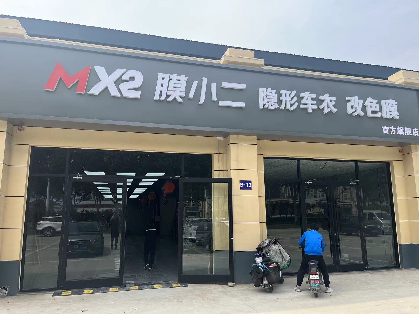 RYCS锐云车饰全国门店旗舰店（廊坊固安县店）