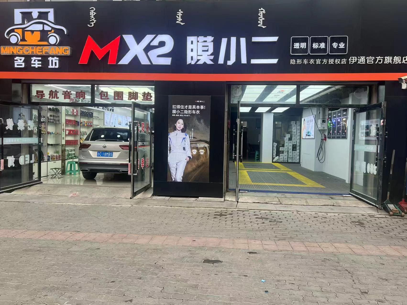 RYCS锐云车饰全国门店旗舰店（四平伊通镇店）