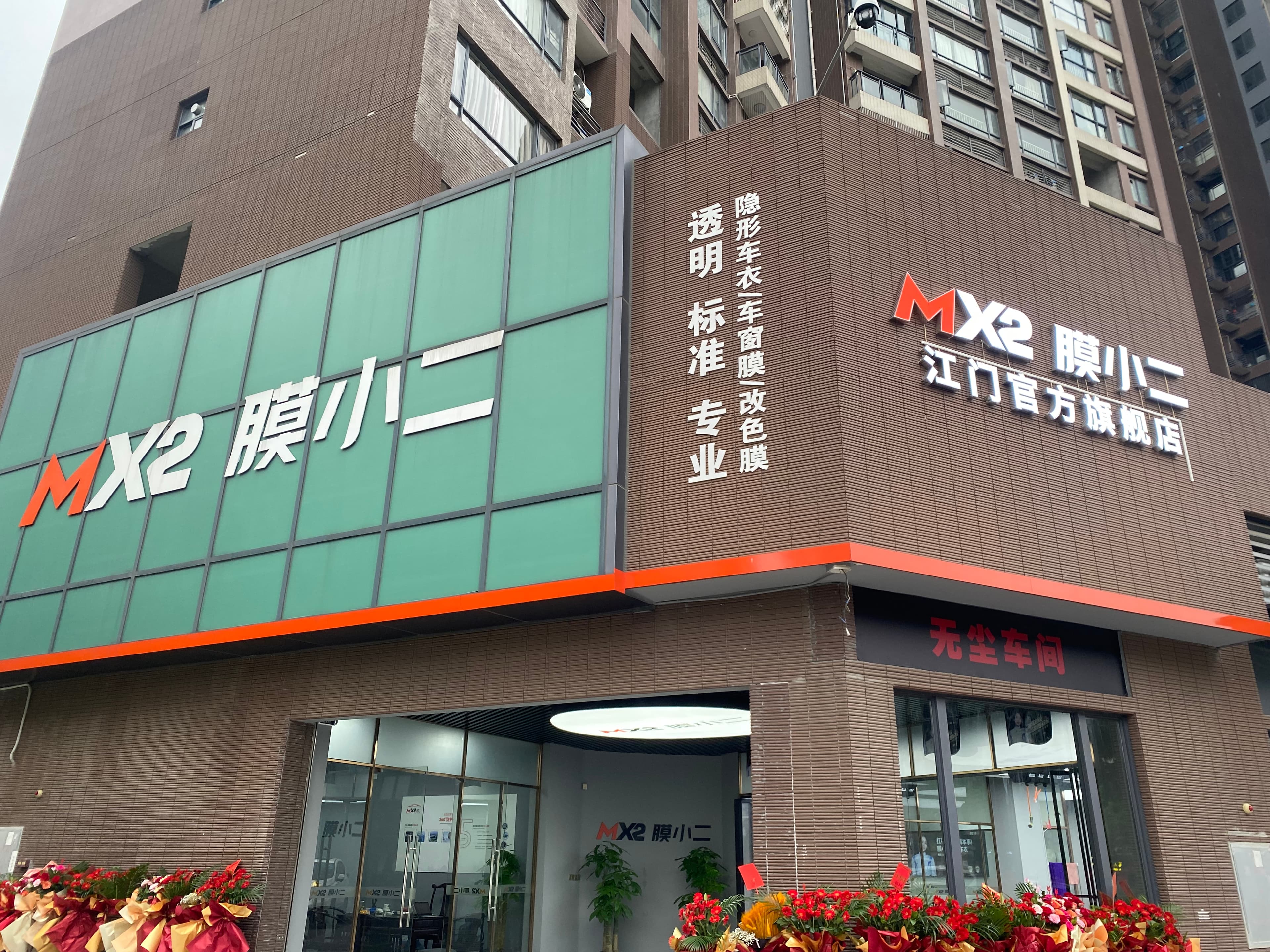 RYCS锐云车饰全国门店旗舰店（江门蓬江区店）