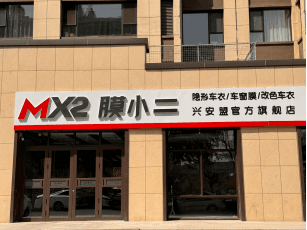 兴安盟乌兰浩特盛华东岸店门店实拍 2
