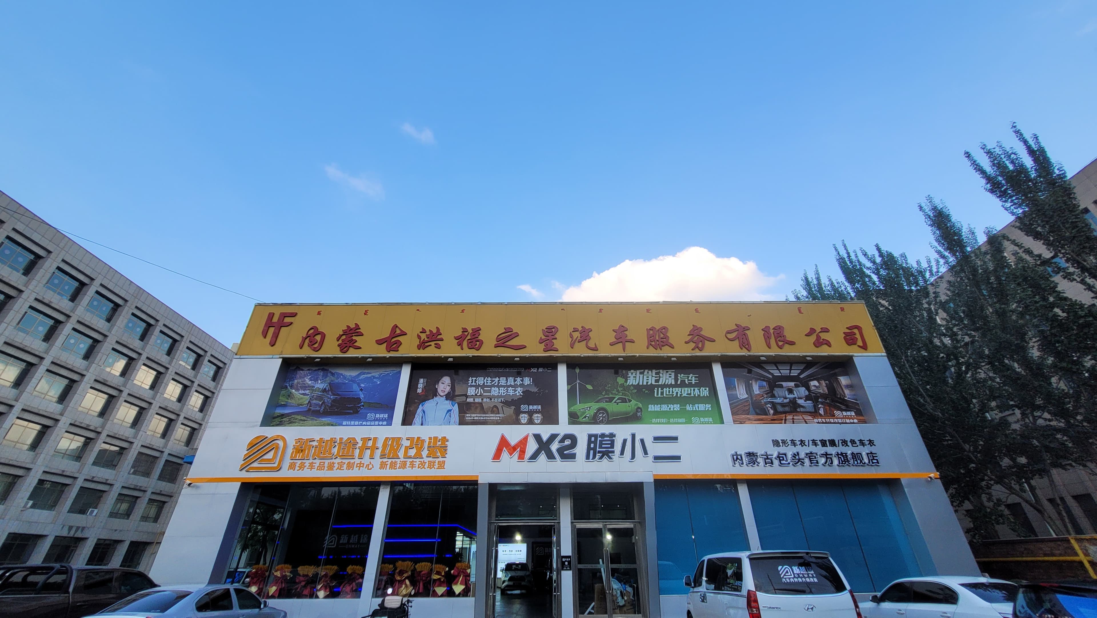RYCS锐云车饰全国门店旗舰店（包头稀土大厦店）