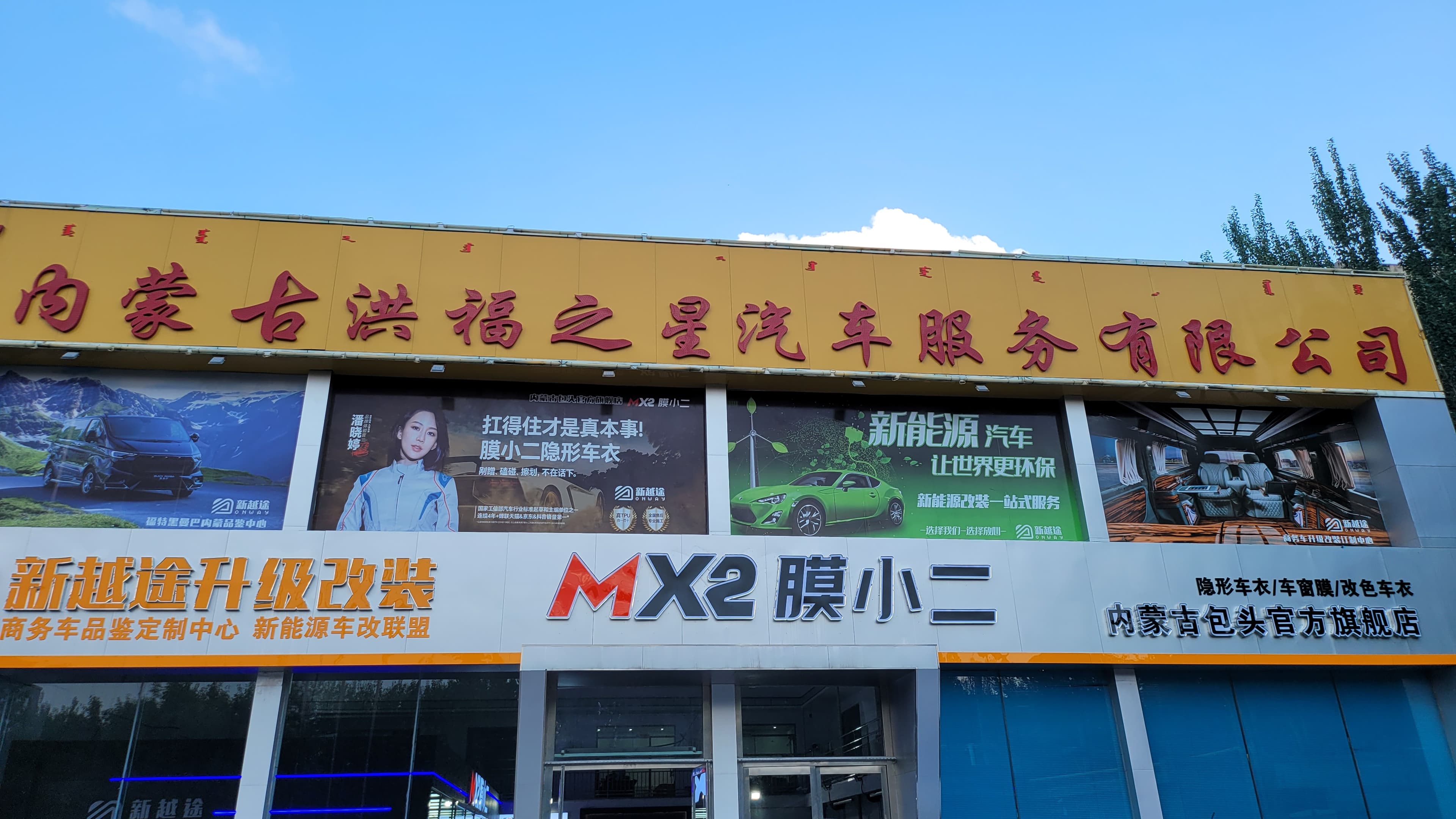 包头市包头稀土大厦店门店实拍 3