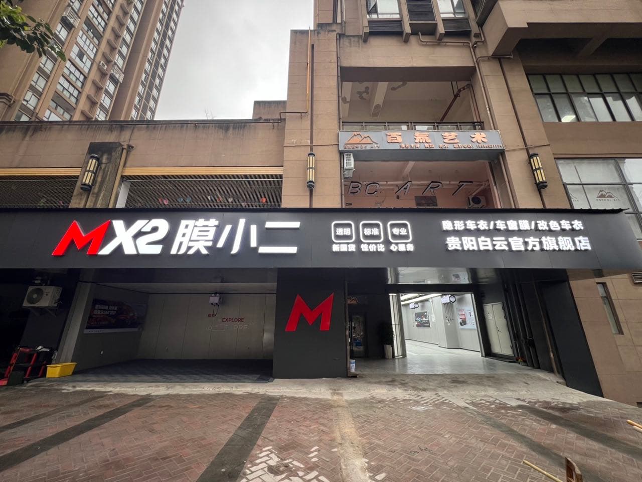RYCS锐云车饰全国门店旗舰店（贵阳白云俊杰路店）