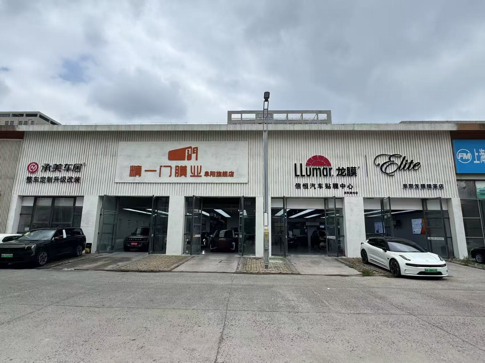 RYCS锐云车饰全国门店旗舰店（阜阳汽车城店）